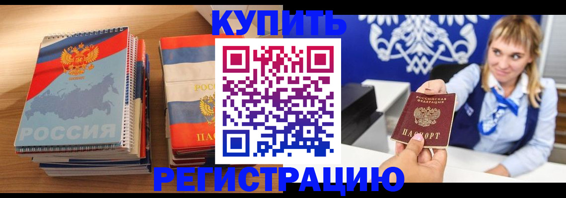 прописка законно в Тихорецке